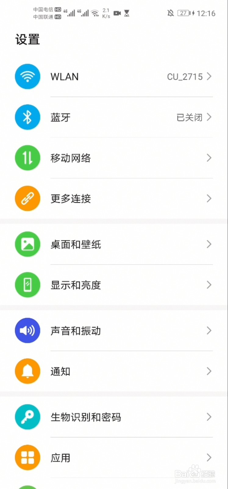 华为手机怎么隐藏桌面图标