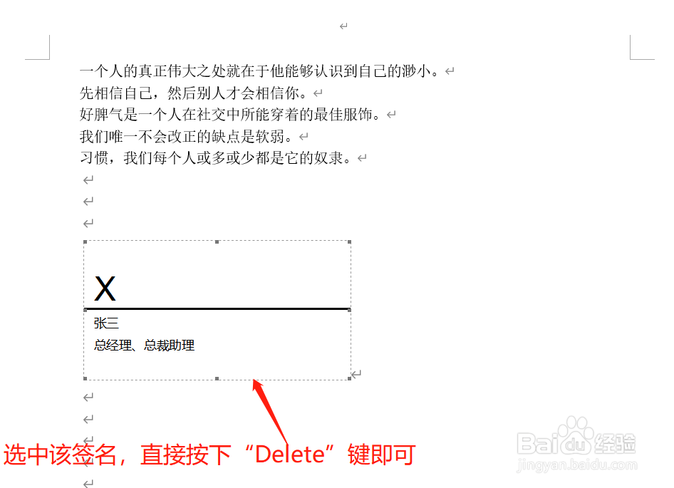 Word中如何删除签名