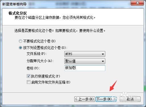 win7怎么在原来数据不被删除情况下增加一个分区