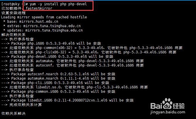 yum方法在centOS下搭建lamp环境