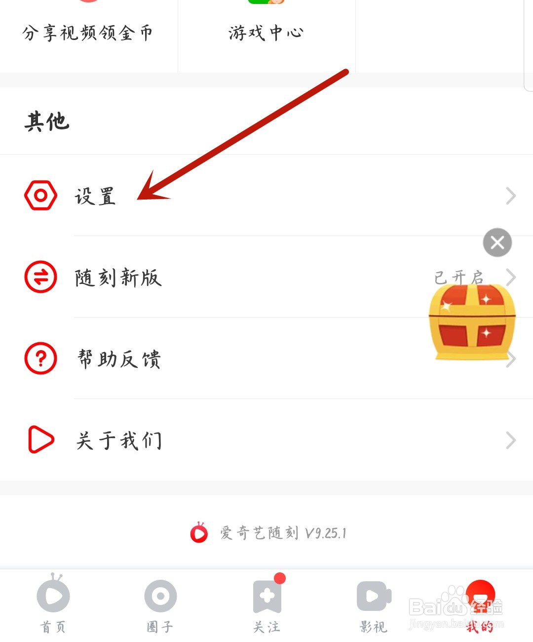 爱奇艺随刻怎么打开消息通知