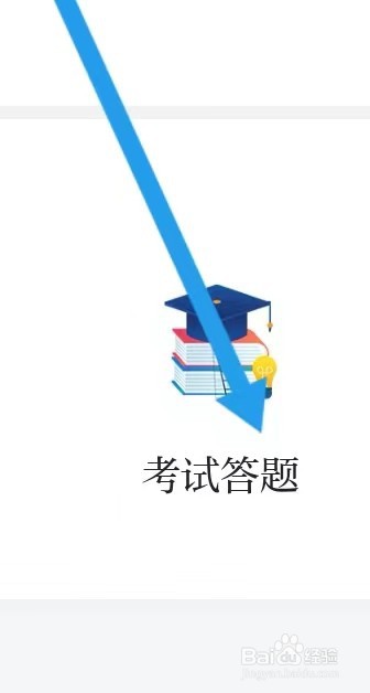 襄阳学堂怎么样能查找到考试答题