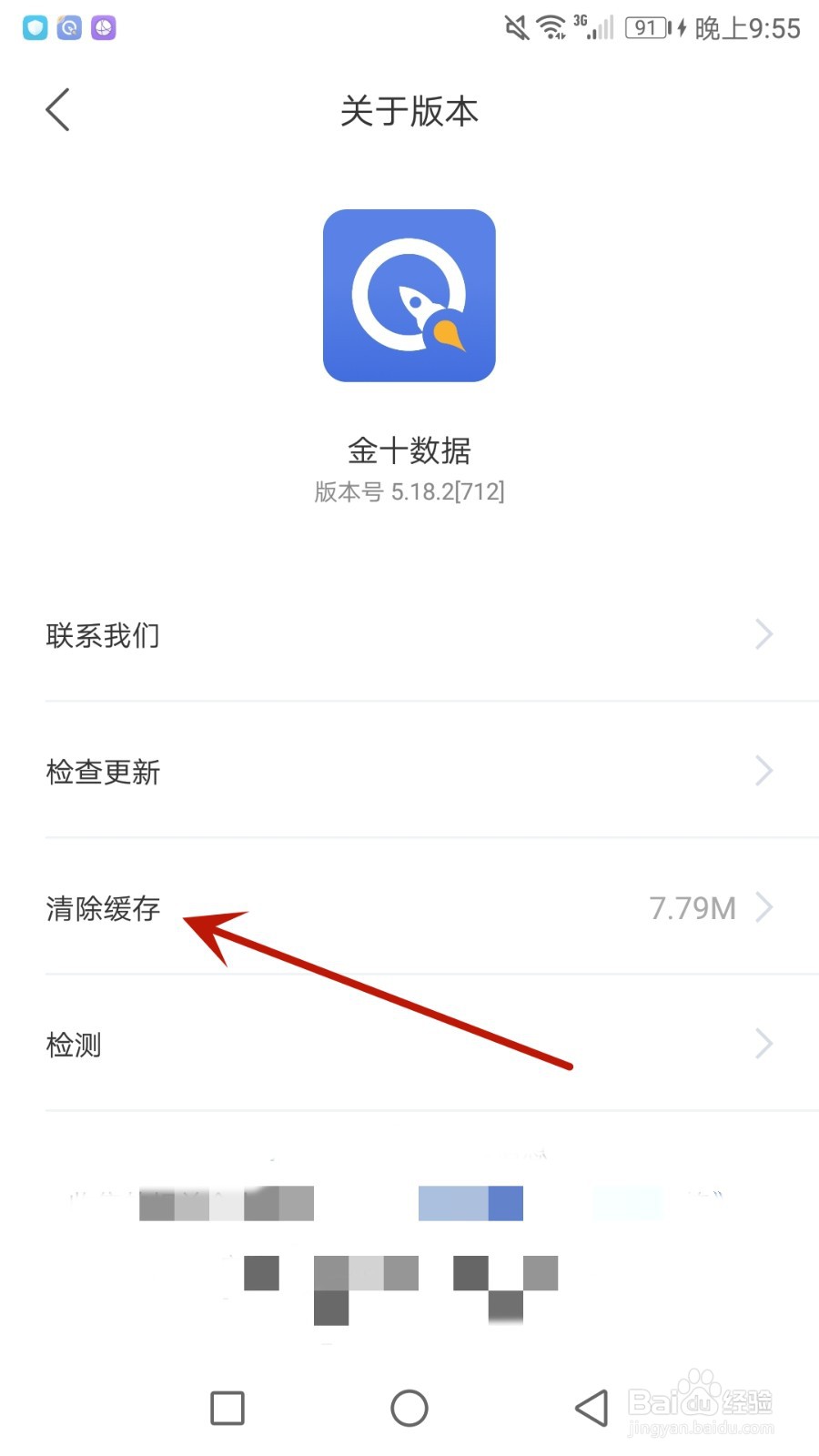 怎么清除金十数据缓存文件