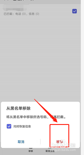 vivo手机黑名单在哪取消