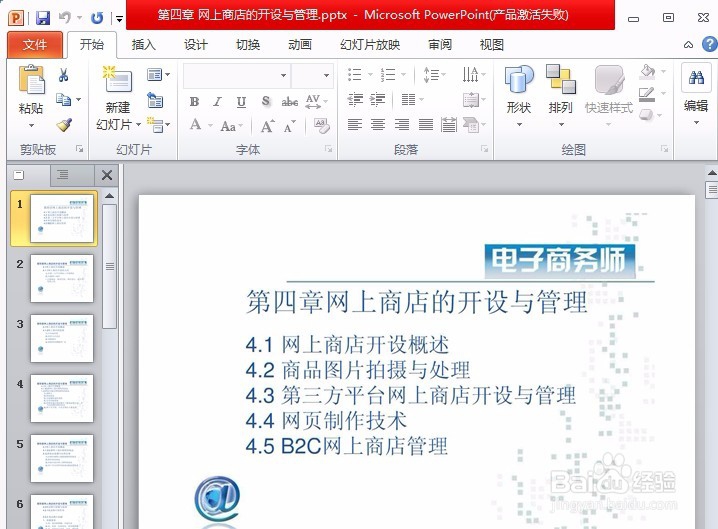 如何设置PPT只能看不能修改