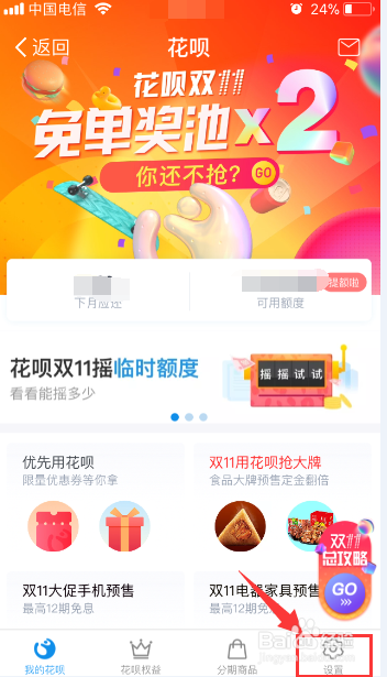 支付宝怎么修改花呗还款日期