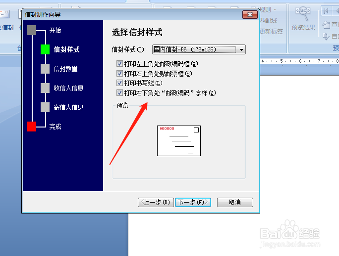 word2007如何设计信封