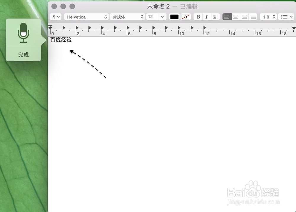 教你怎么在 Mac 电脑上进行语音实时输入