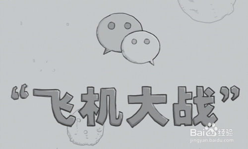 学长教你打飞机
