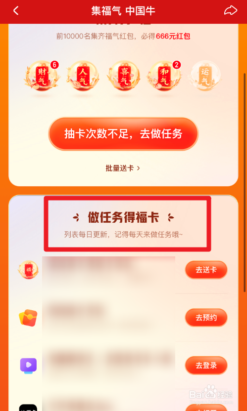 快手集福气活动怎么获得福卡