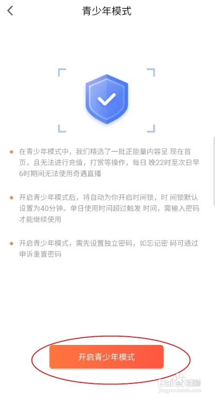巴黎直播怎样开启青少年模式