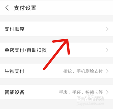 支付宝如何取消优先花呗付款