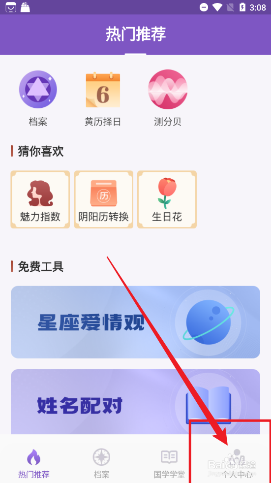 灵动紫薇如何关闭个性化推荐