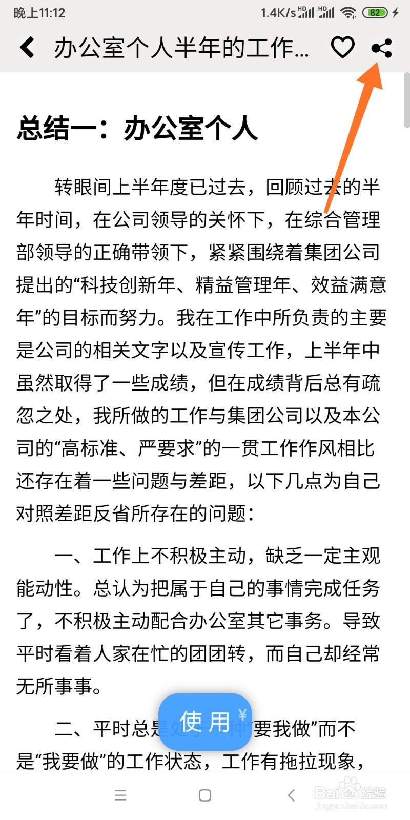 秒书APP如何分享文章