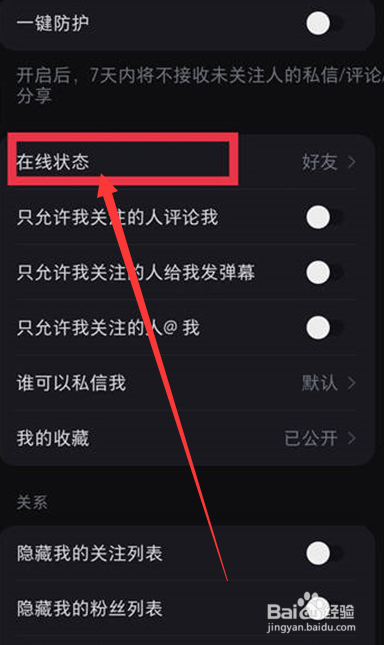小红书app怎么设置在线状态?