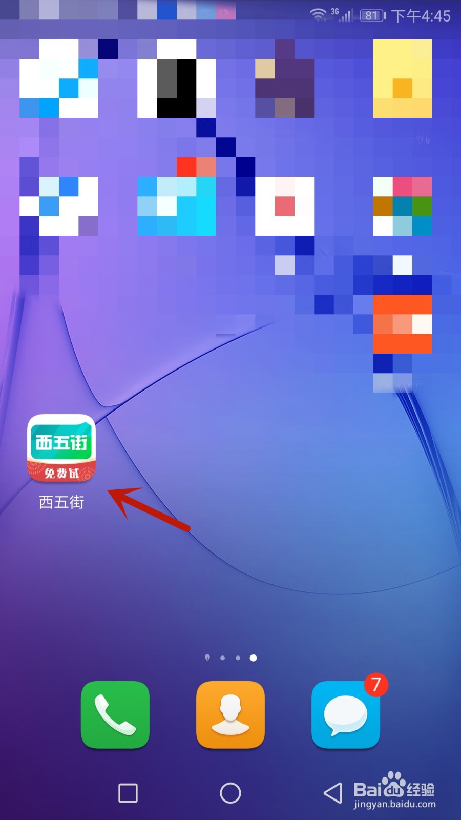 如何退出西五街当前账号