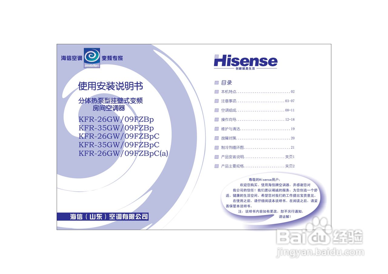 海信分体热泵型挂壁式变频房间空调器KFR-26GW/09FZBpC:[1]