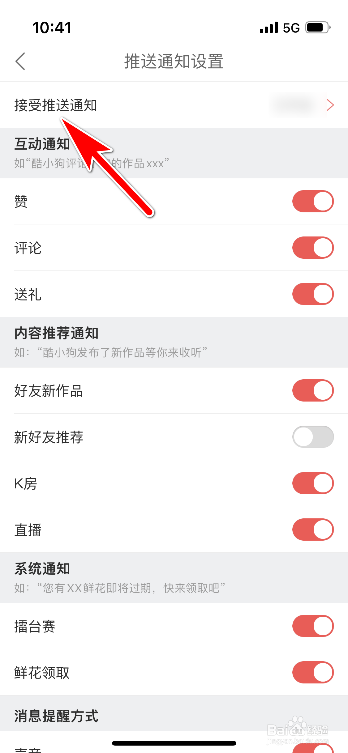 酷狗唱唱怎么开启新消息的推送功能