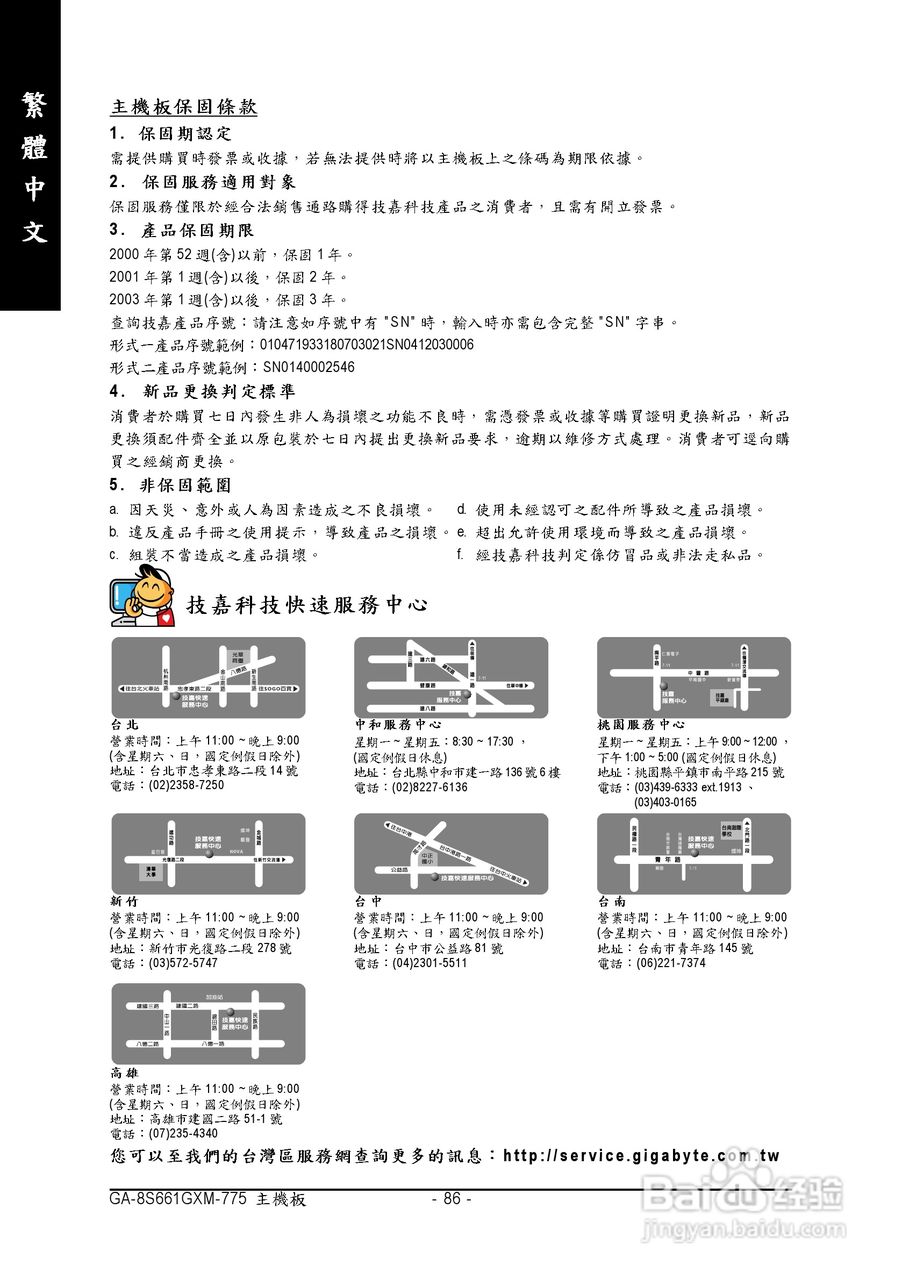 技嘉GA-8S661GXM-775 (Rev 1.x)型主板说明书:[9]