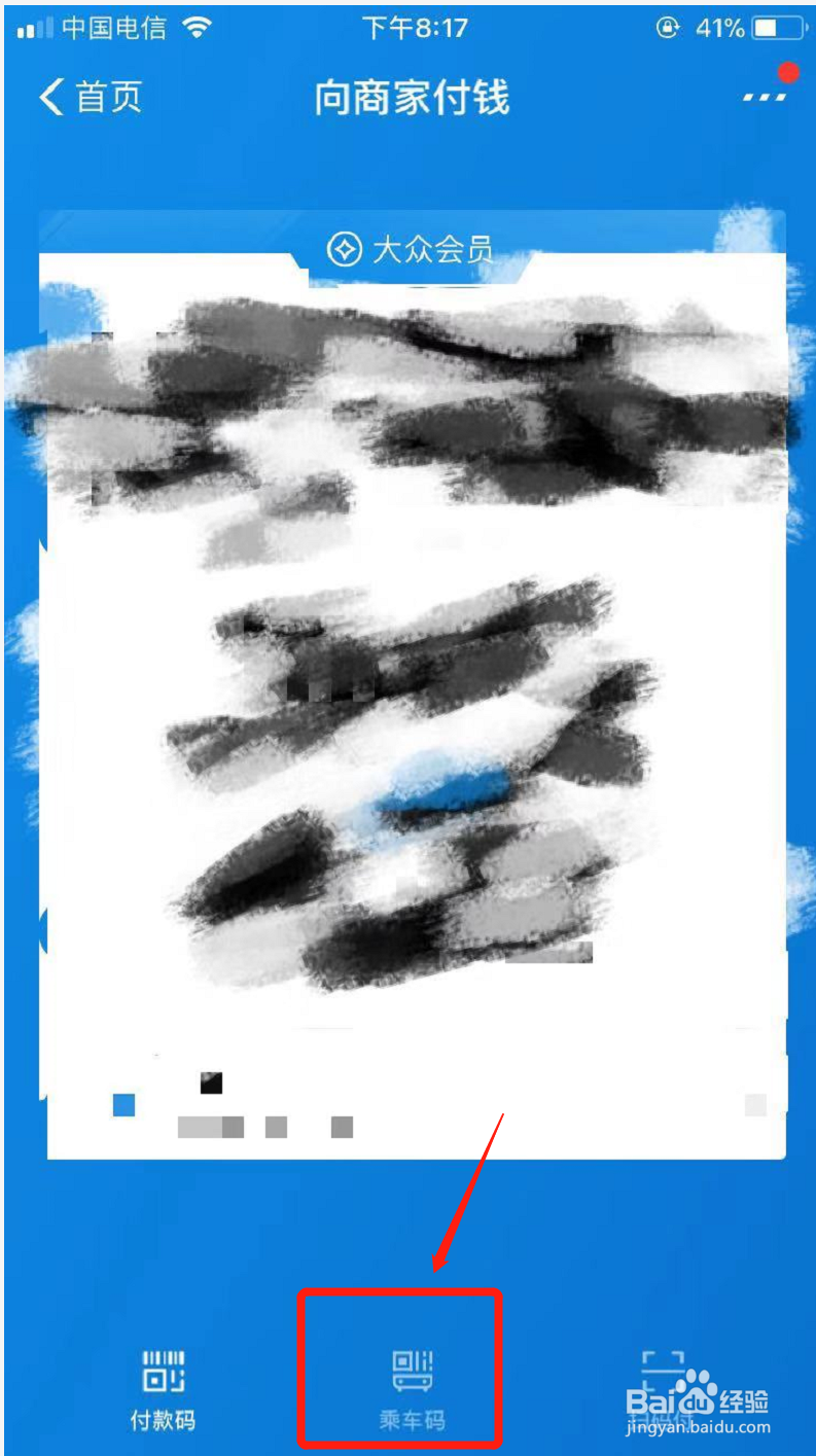 支付宝使用电子公交卡刷码乘车的方法