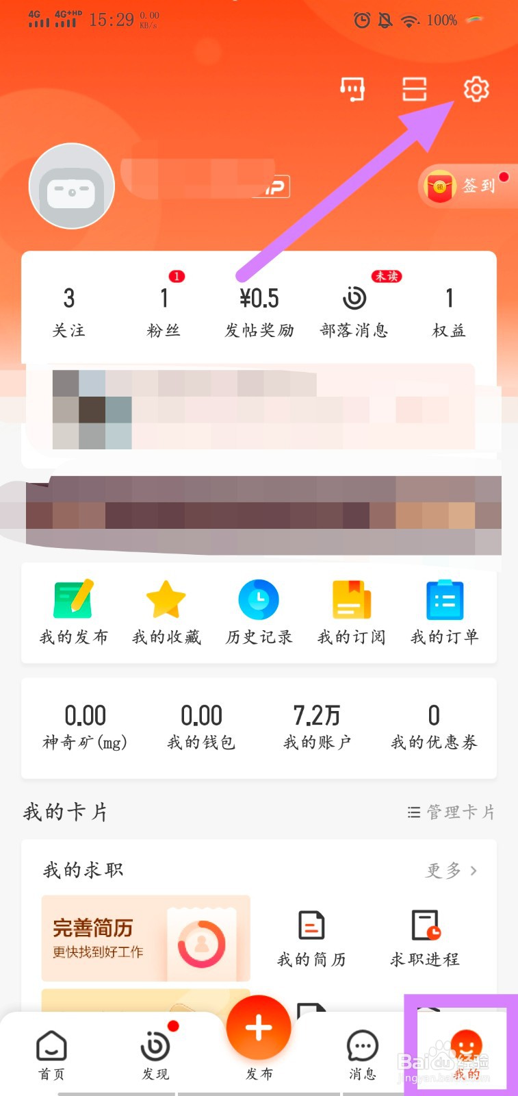 怎样清空58同城的浏览记录