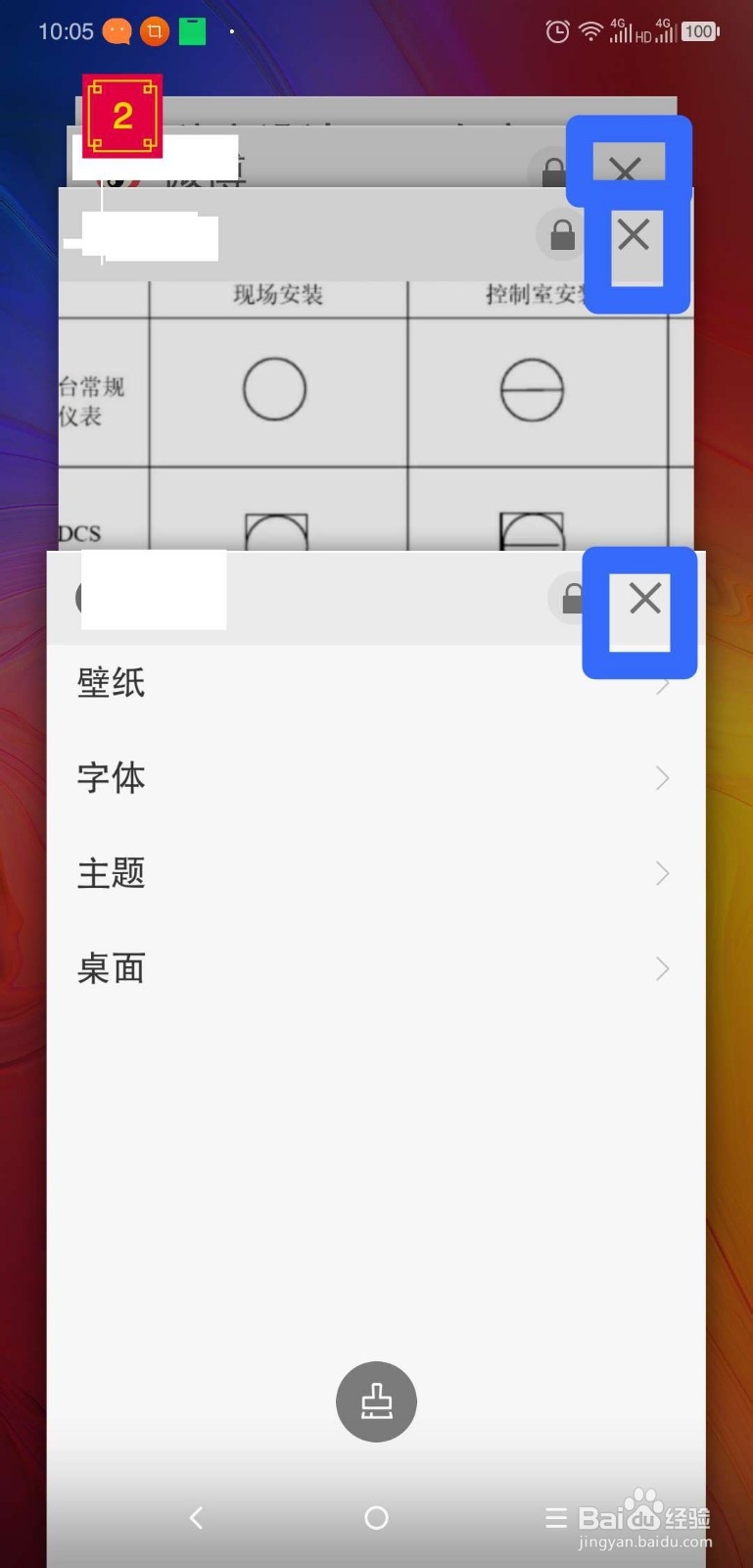 怎么关闭清除手机上还在后台运行的软件