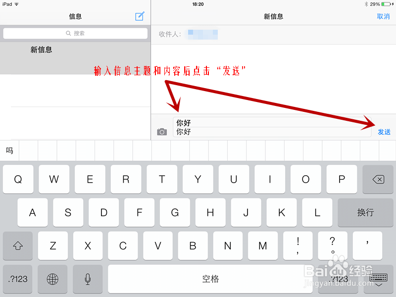 iPad 4（wifi版）怎样发信息
