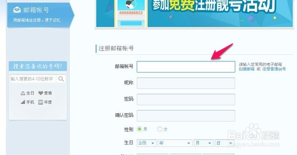 如何使用邮箱注册QQ号码