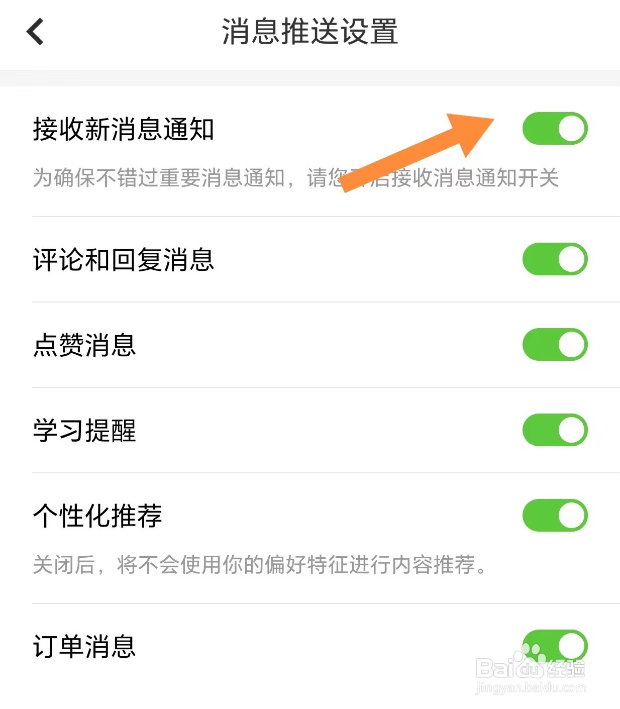 四部曲如何开启接收新消息通知