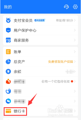 支付宝怎么绑定银行卡