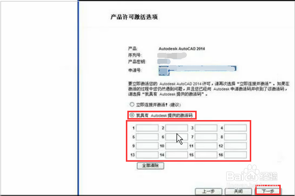 CAD2014安装激活图文教程