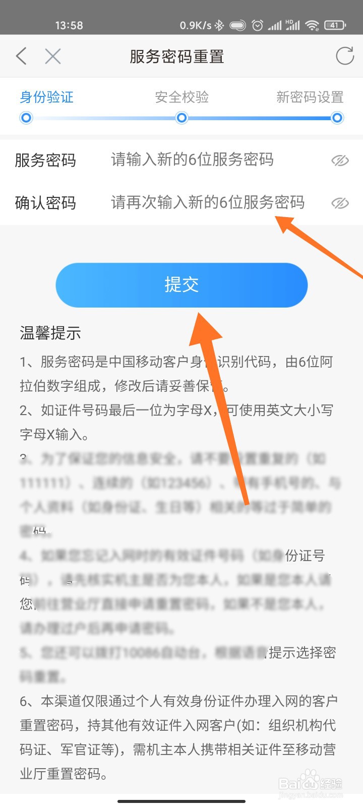 服务密码忘了怎么查询
