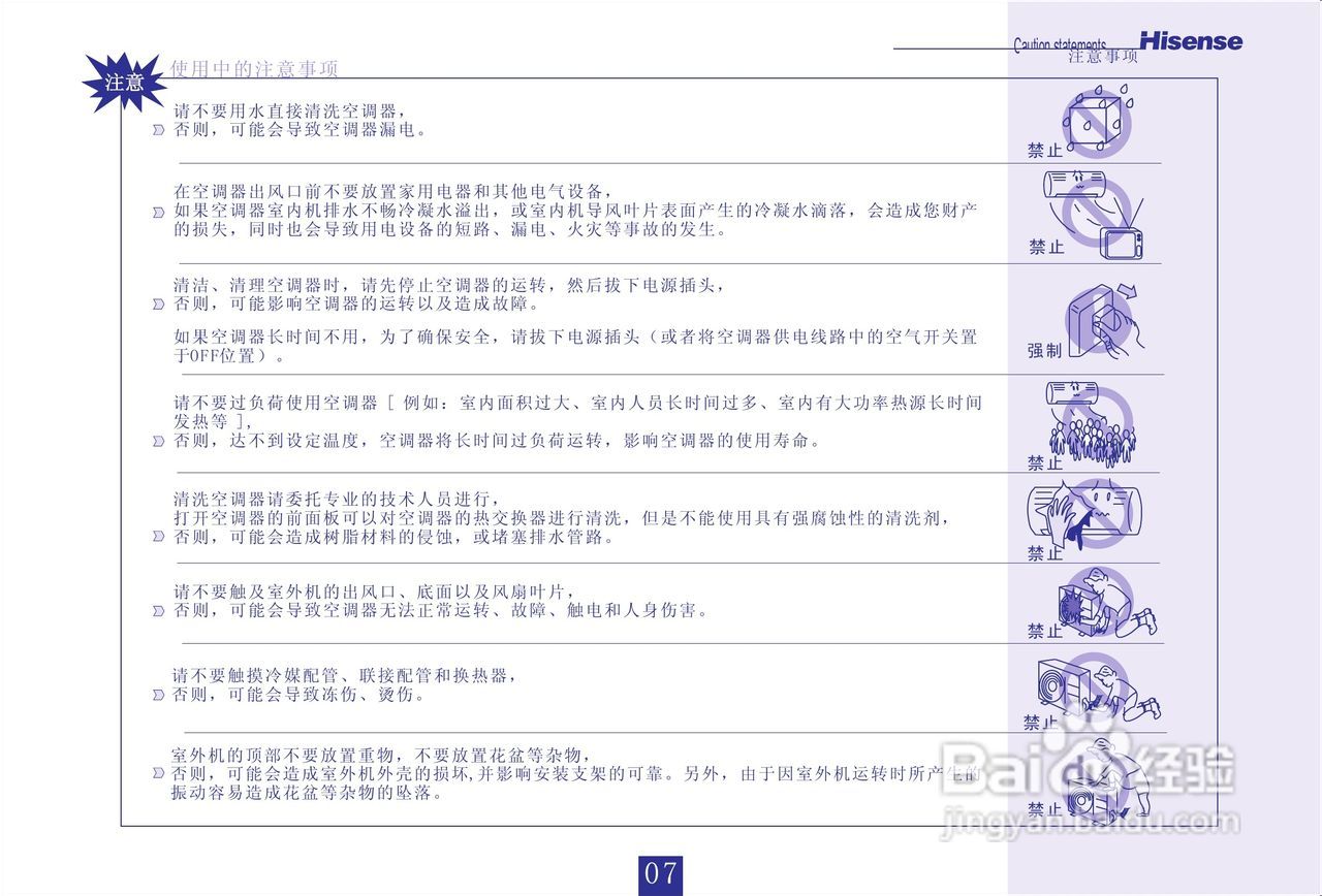 海信分体挂壁式空调器KF-26GW/99N-2型使用说明书:[1]
