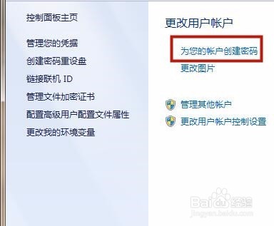 如何为电脑设置锁屏密码