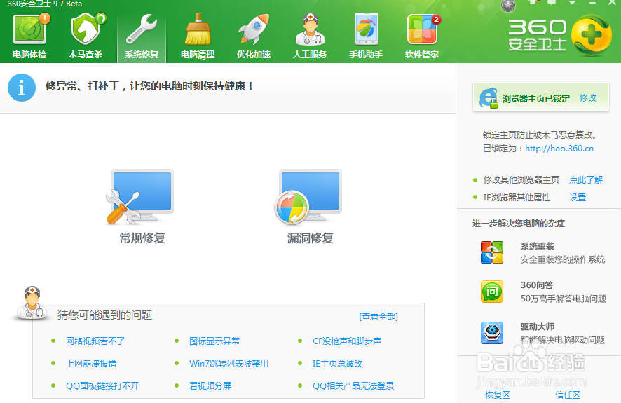 360安全卫士怎么让电脑加速