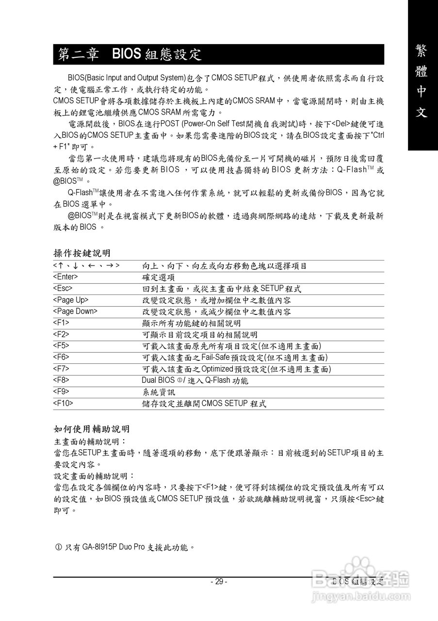 技嘉GA-8I915P Duo型主板说明书:[3]