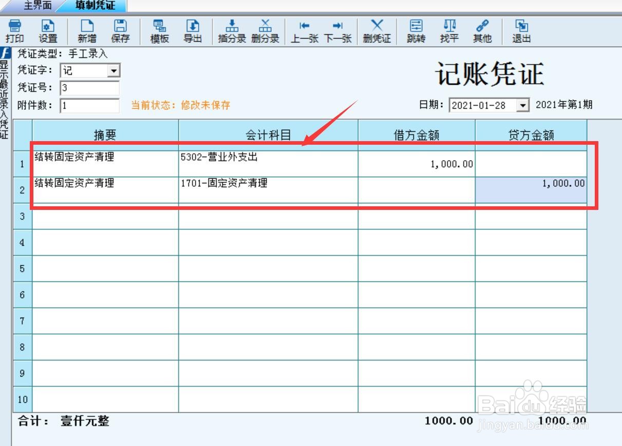 处理已提折旧的固定资产,会计分录怎么做