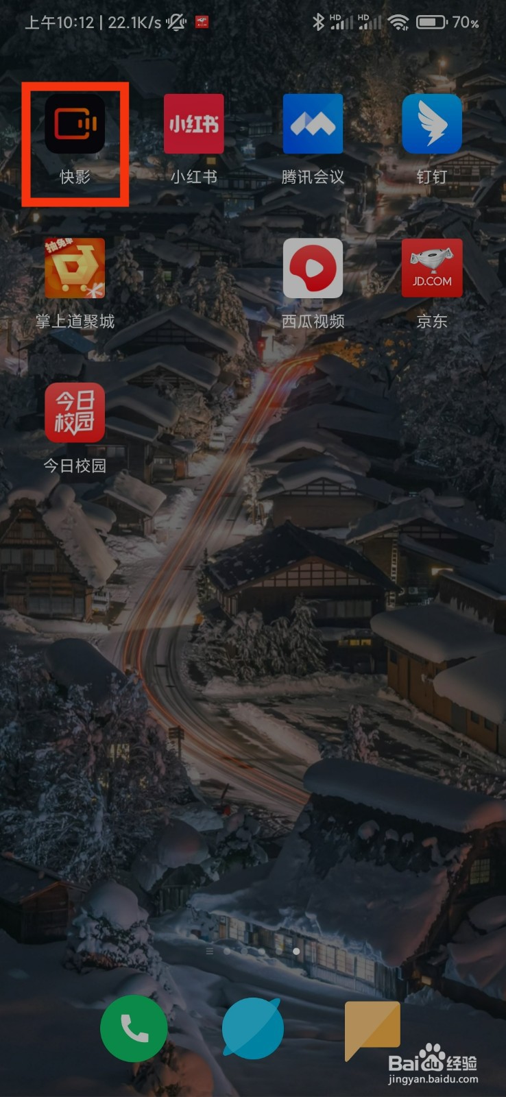 快影的登录在哪里