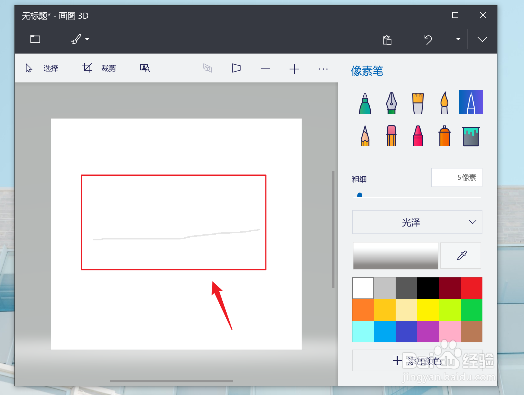 Win10画图3D如何设置像素笔