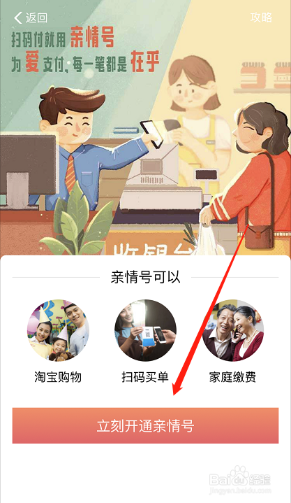 支付宝如何开通亲密付帮他人付款？