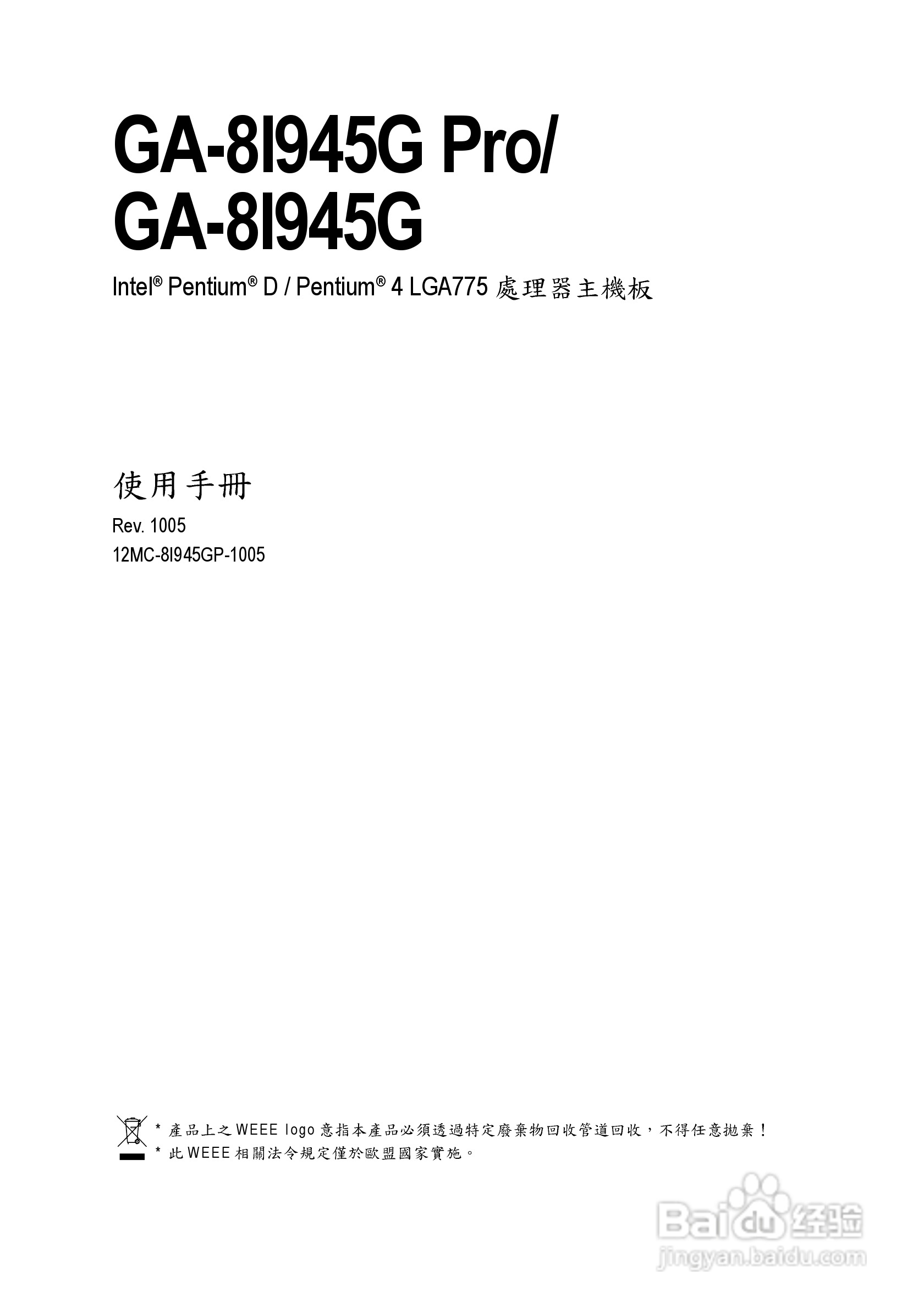 技嘉GA-8I945G Pro型主板说明书:[1]