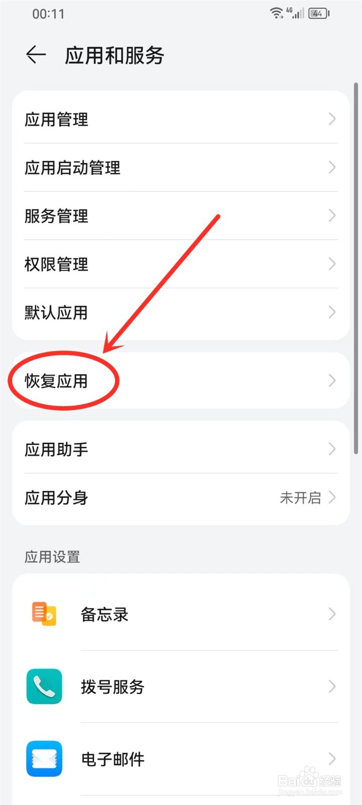 华为出厂应用程序删了怎么恢复