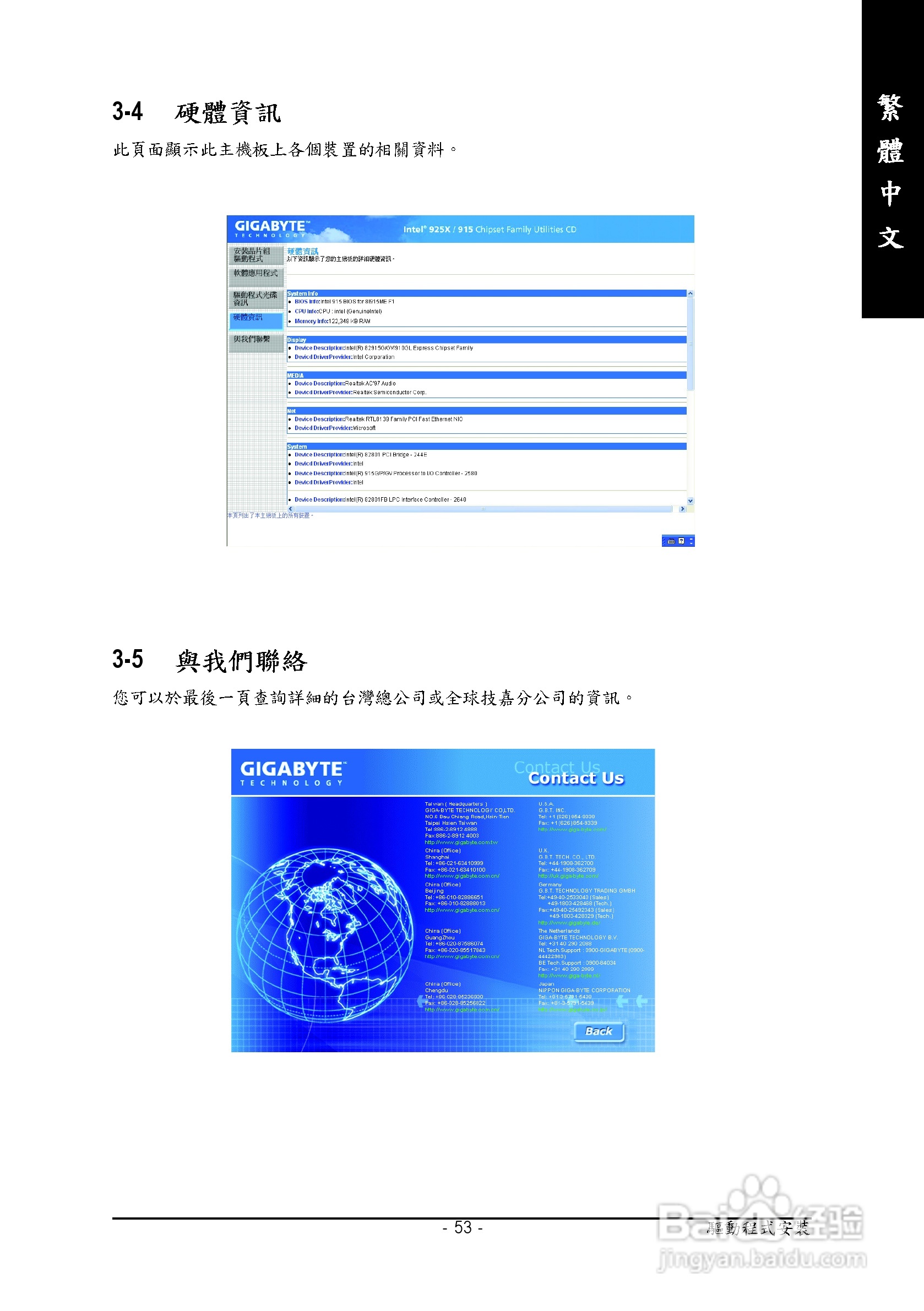 技嘉GA-8I915ME-G型主板说明书:[6]