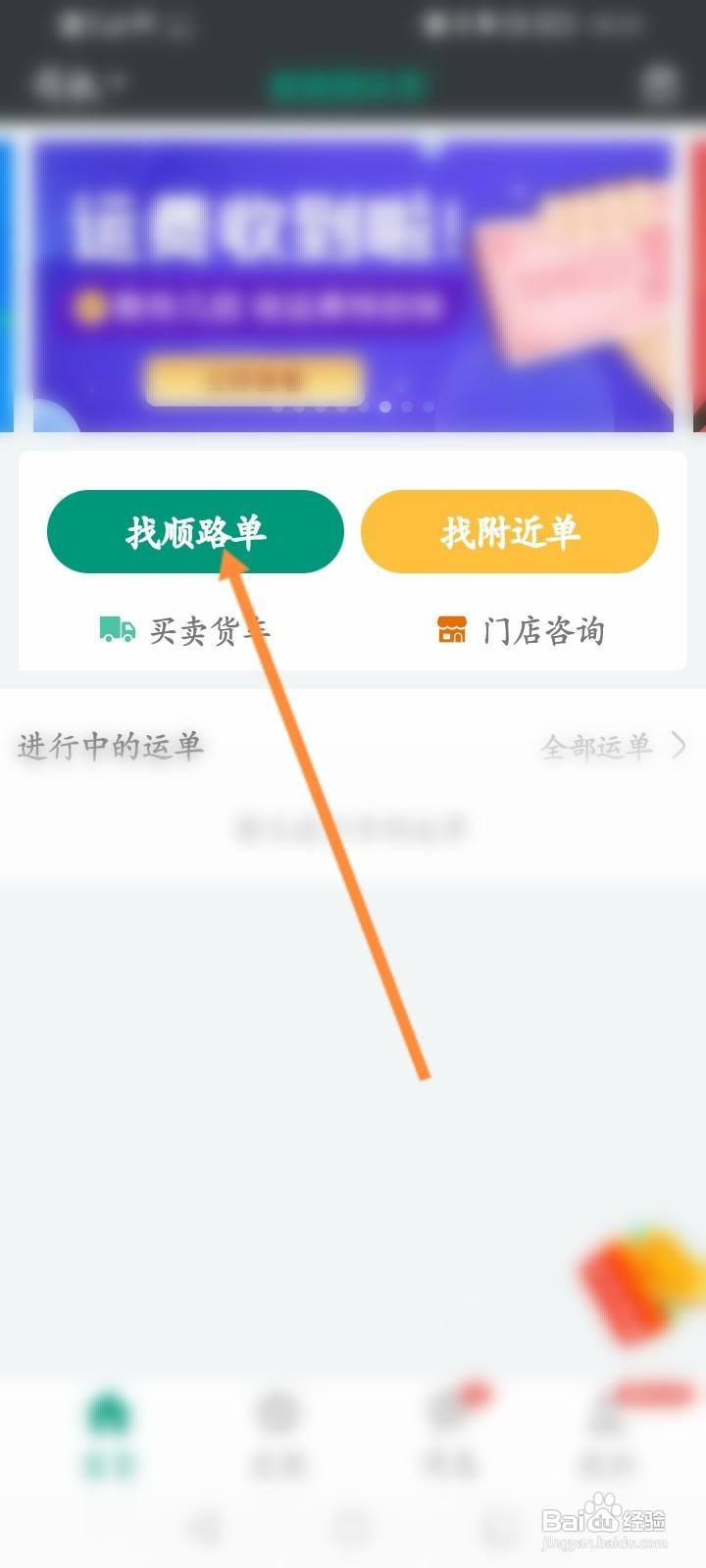 省省回头车怎么查询顺路单