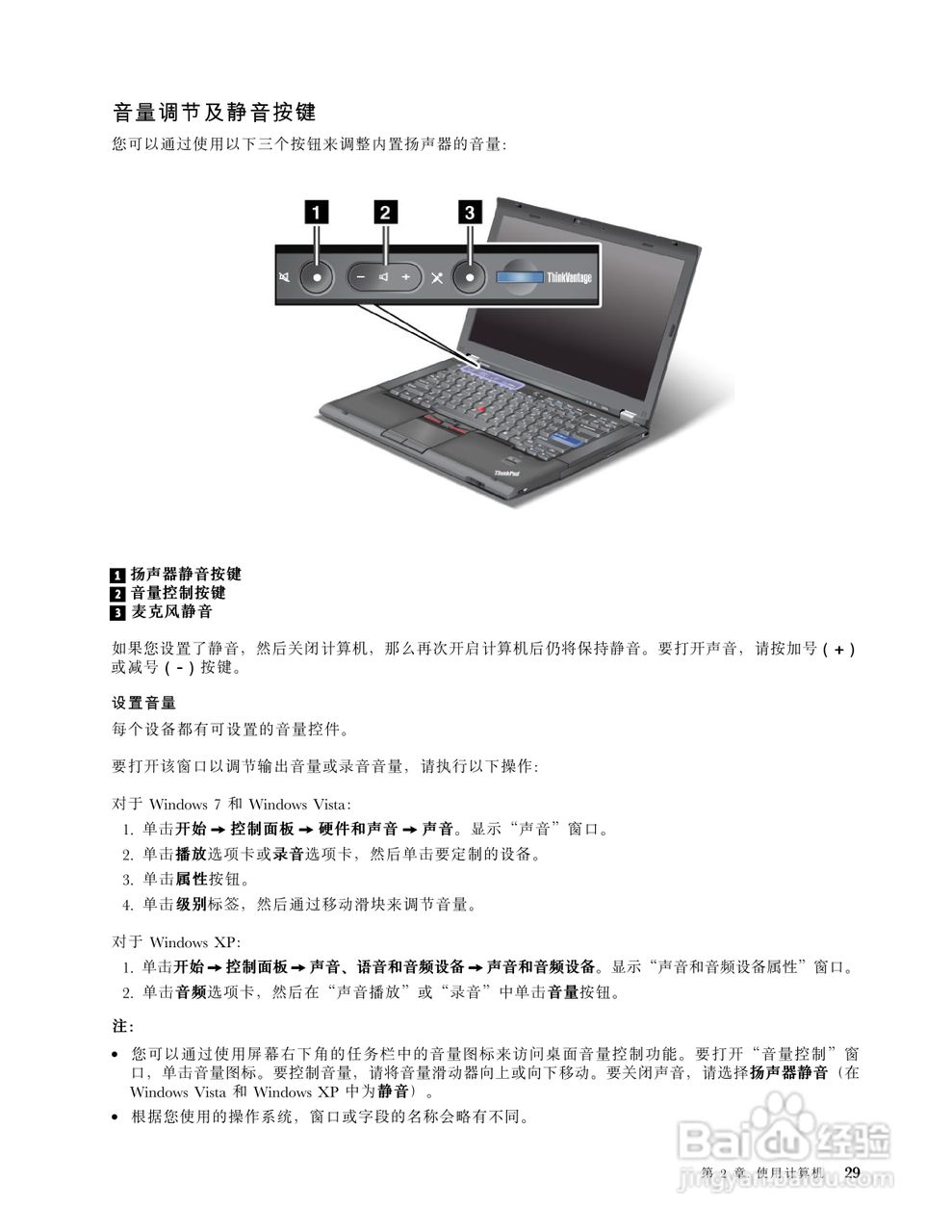 IBM ThinkPadT420笔记本电脑使用说明书:[5]