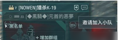 战舰世界如何2人组队