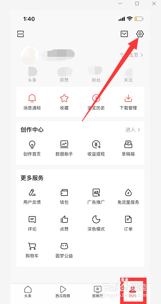 今日头条头像怎么更换