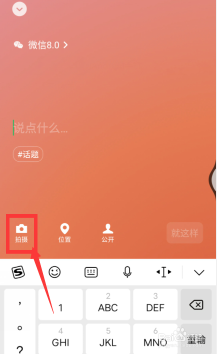 微信状态视频怎么设置