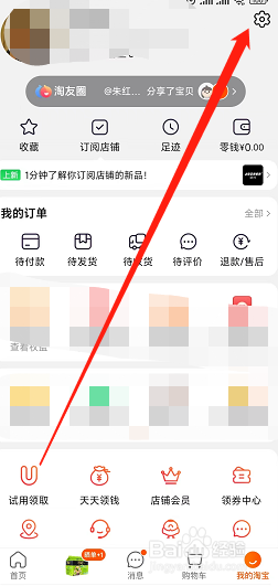 淘宝app首页摇一摇怎么关闭