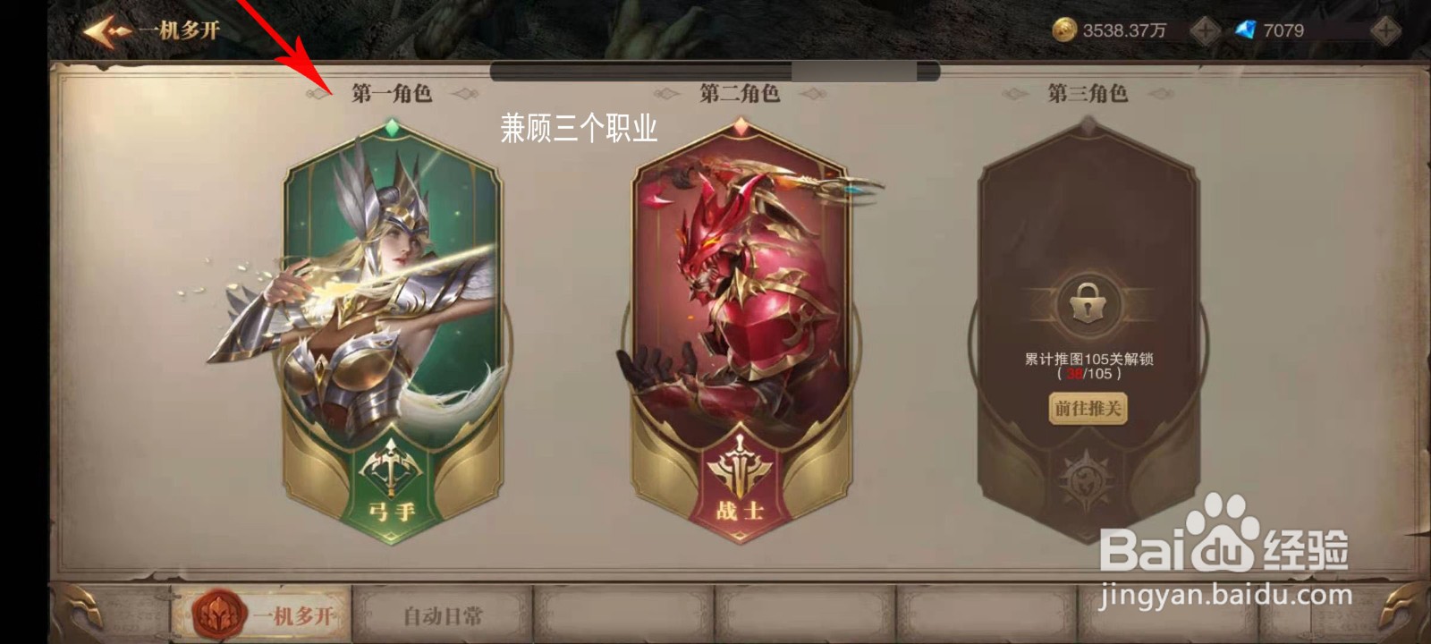 荣耀大天使选什么职业